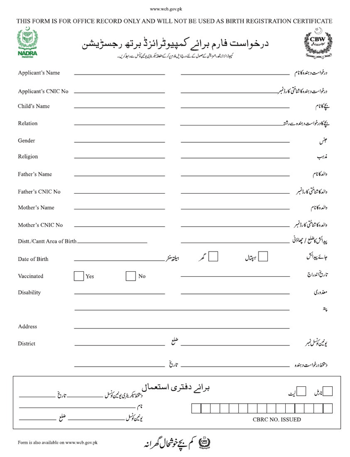 B Form NADRA Or CRC NADRA Court Marriage In Pakistan