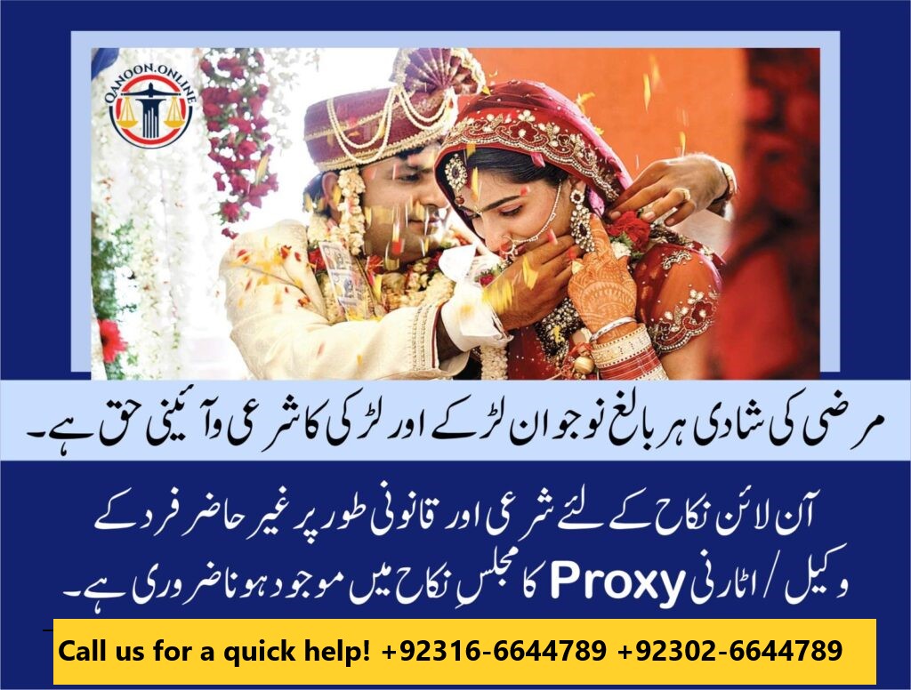 Court marriages and online marriages in Pakistan